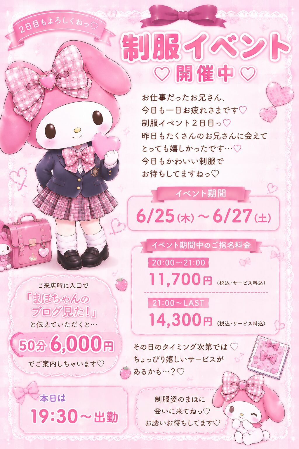 🌸華金だよ〜っ🌸 - 逆いちゃキャバ 新橋 CLUB LOVEST ラベスト