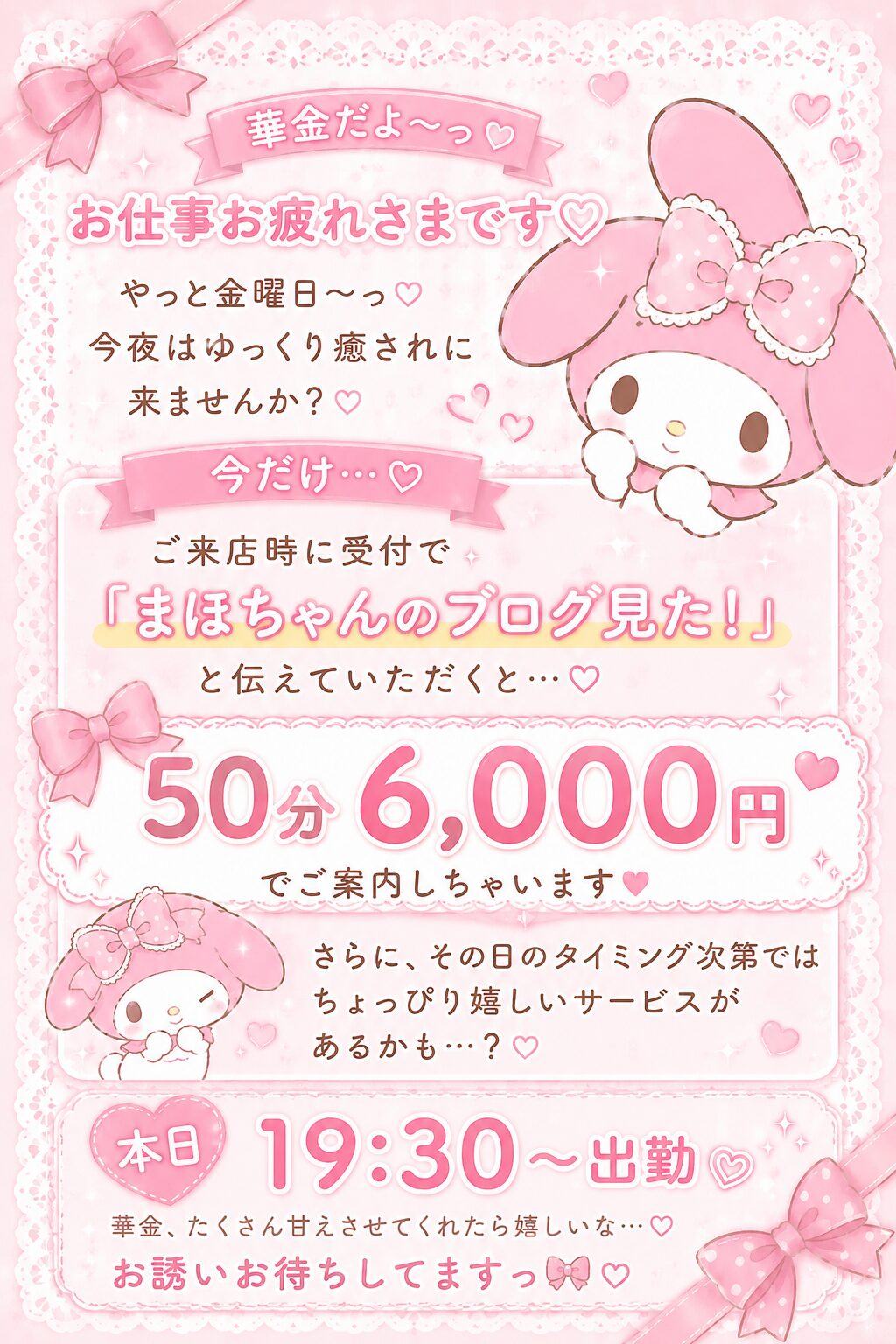 ✨華金だよ〜っ✨ - 逆いちゃキャバ 新橋 CLUB LOVEST ラベスト