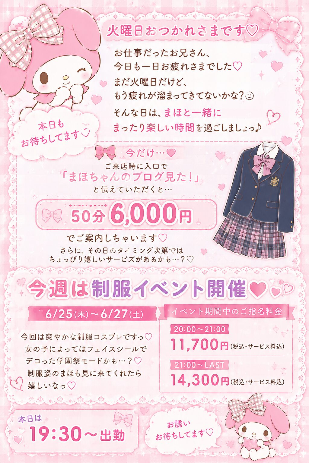 🌙💕火曜日おつかれさまです💕🌙 - 逆いちゃキャバ 新橋 CLUB LOVEST ラベスト