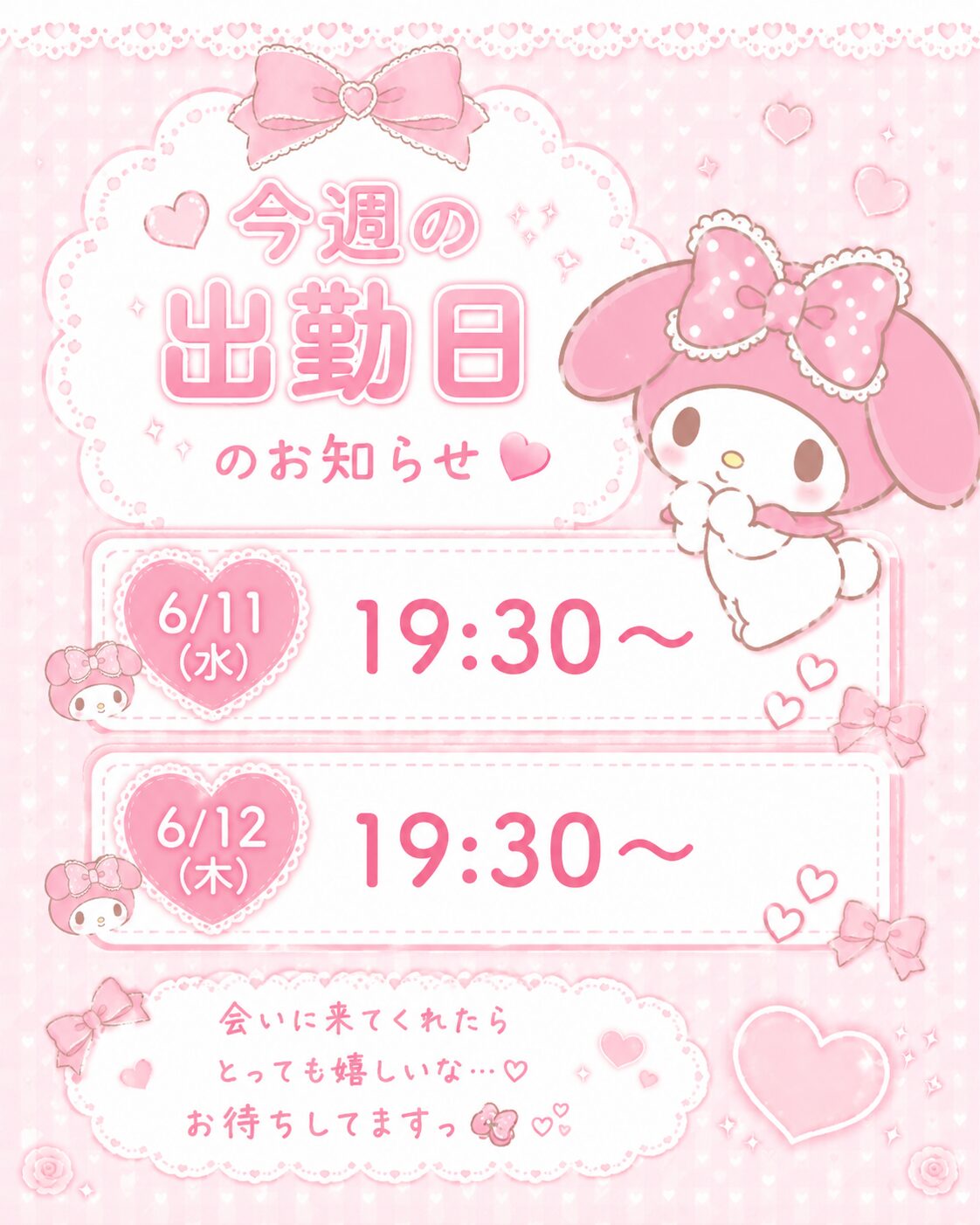 今週の出勤予定です✨🌙 - 逆いちゃキャバ 新橋 CLUB LOVEST ラベスト