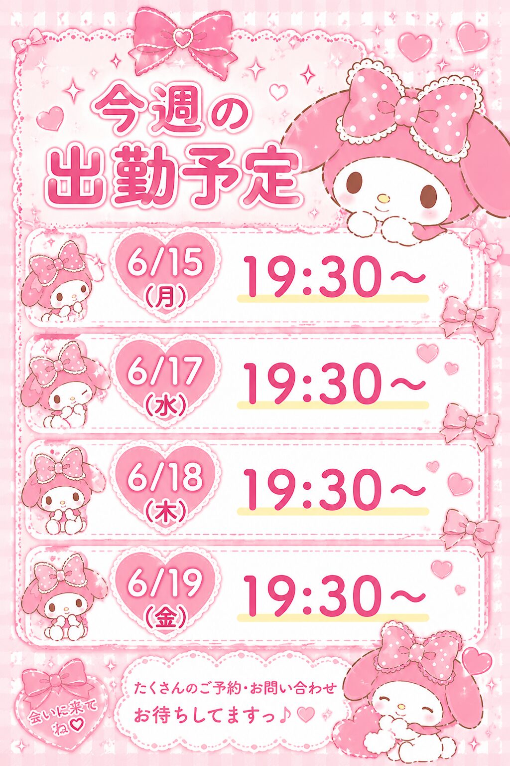 今週の出勤予定🎀✨ - 逆いちゃキャバ 新橋 CLUB LOVEST ラベスト