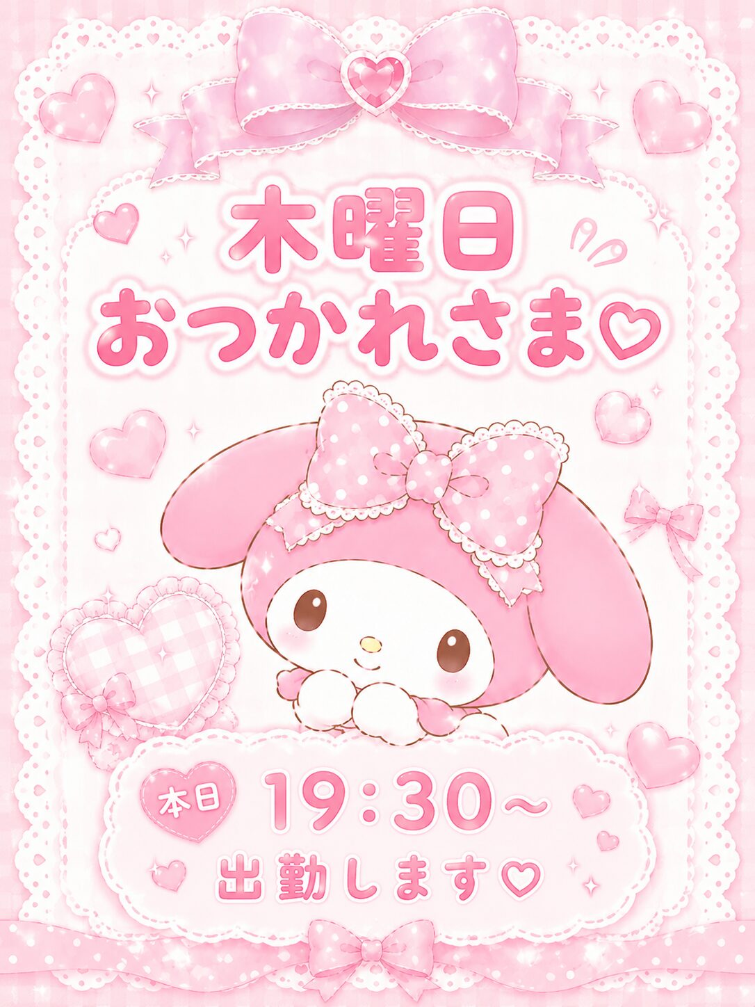 🍻もくよーの夜🌙 - 逆いちゃキャバ 新橋 CLUB LOVEST ラベスト