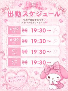 🌙💕月曜日おつかれさまです💕🌙