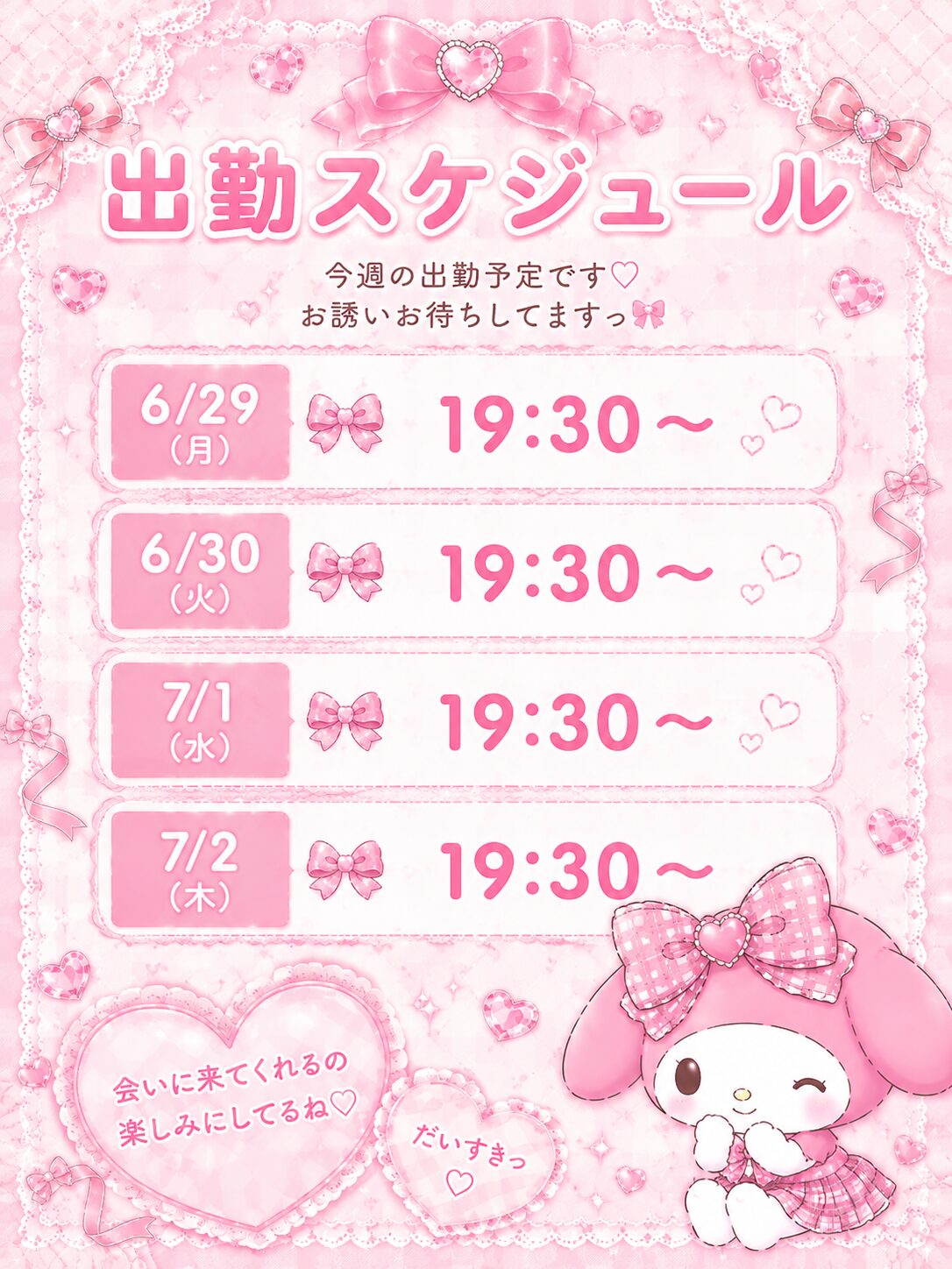 🌙💕月曜日おつかれさまです💕🌙 – 逆いちゃキャバ 新橋 CLUB LOVEST ラベスト