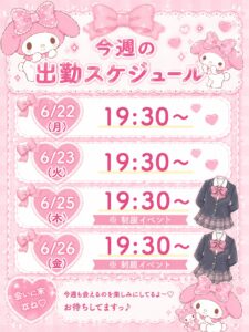 🏫💕今週末は制服イベント開催💕🏫