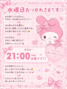 🌙💕水曜日おつかれさまです💕🌙