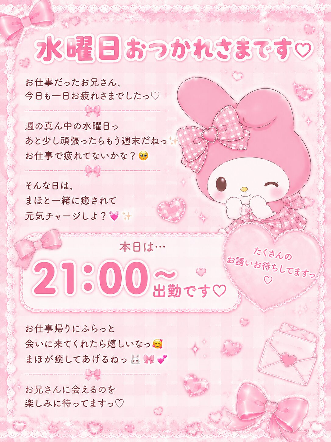 🌙💕水曜日おつかれさまです💕🌙 - 逆いちゃキャバ 新橋 CLUB LOVEST ラベスト