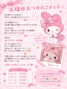 🌙💕火曜日おつかれさまです💕🌙