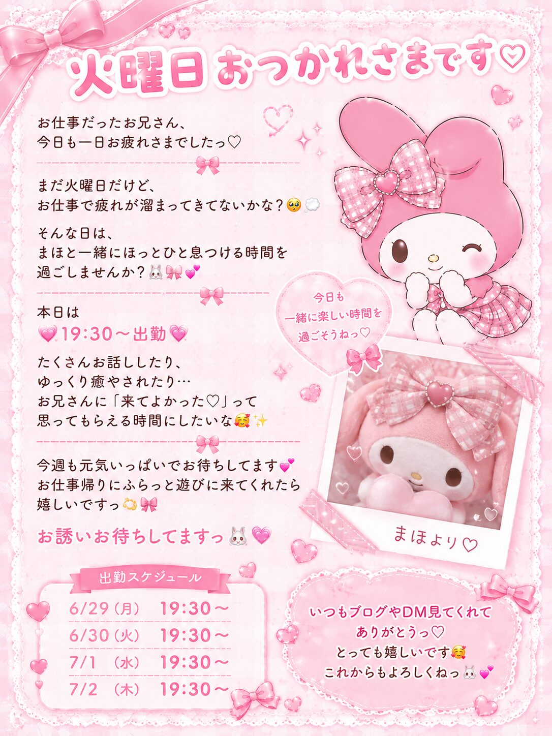 🌙💕火曜日おつかれさまです💕🌙 - 逆いちゃキャバ 新橋 CLUB LOVEST ラベスト