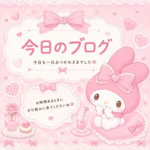 お久しぶりです🎀✨