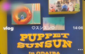きょうも！