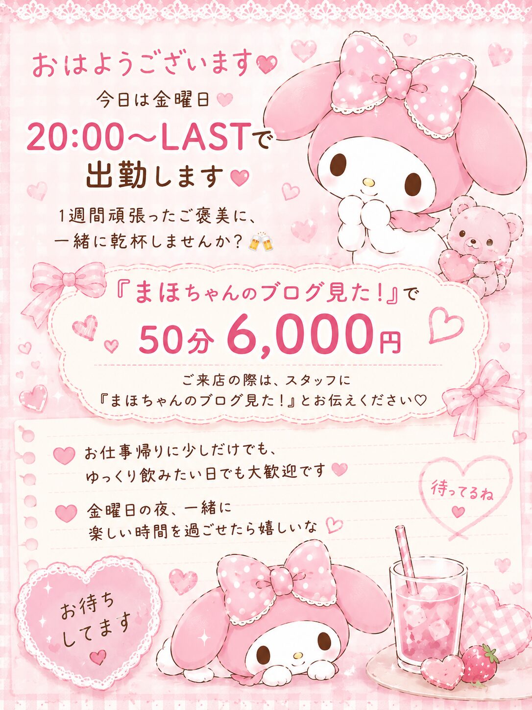 おはようございます☀️ - 逆いちゃキャバ 新橋 CLUB LOVEST ラベスト