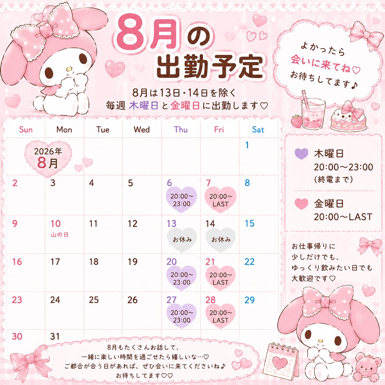 🌻8月の出勤予定🌻 - 逆いちゃキャバ 新橋 CLUB LOVEST ラベスト