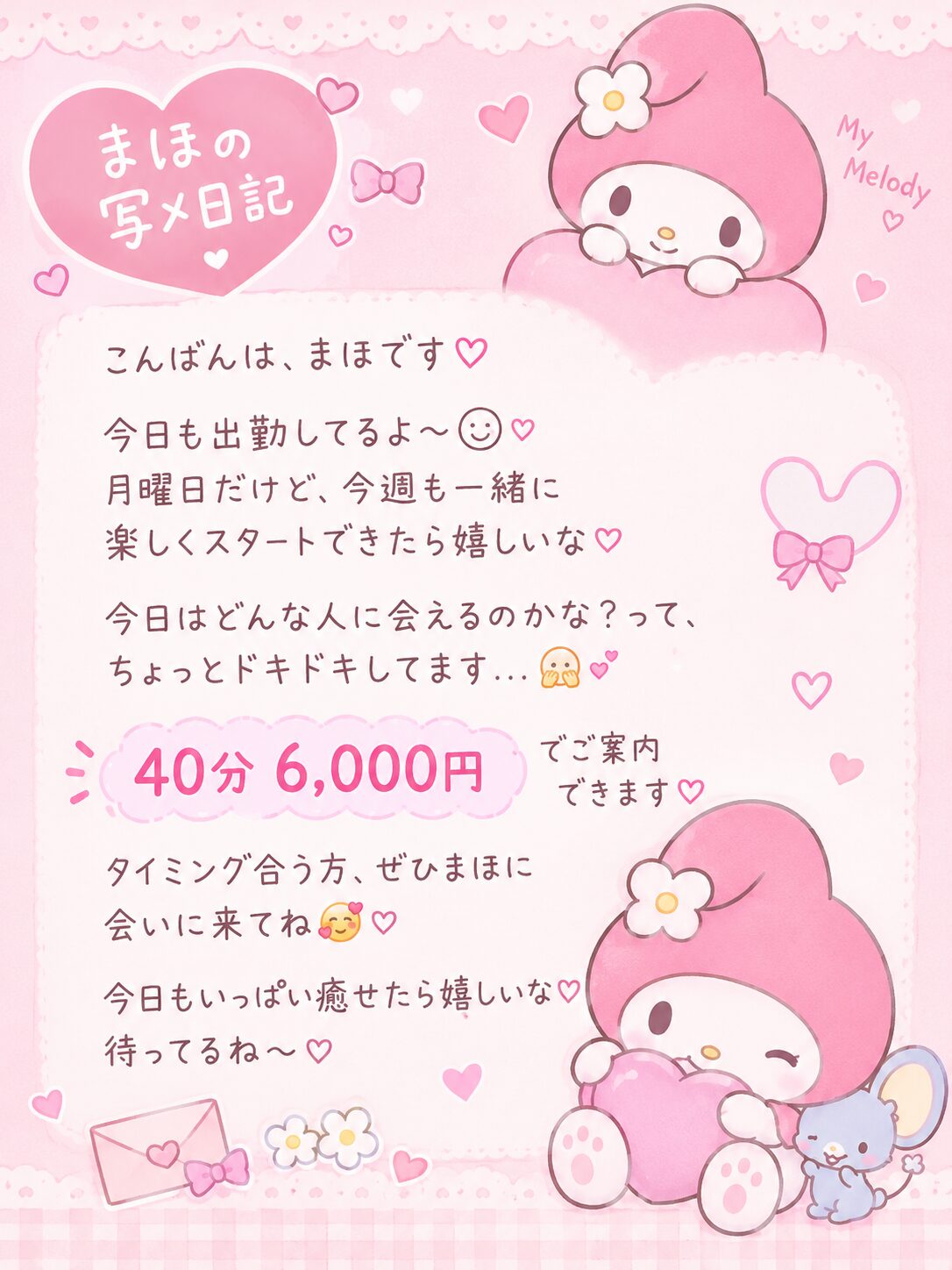 こんばんは、まほです♡ - 逆いちゃキャバ 新橋 CLUB LOVEST ラベスト