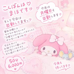 こんばんは、まほです🌙♡