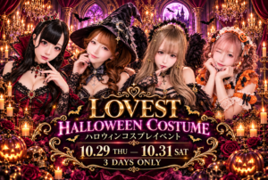 LOVEST 10月イベント告知