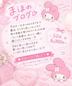 こんばんは♡ まほです🐰🎀