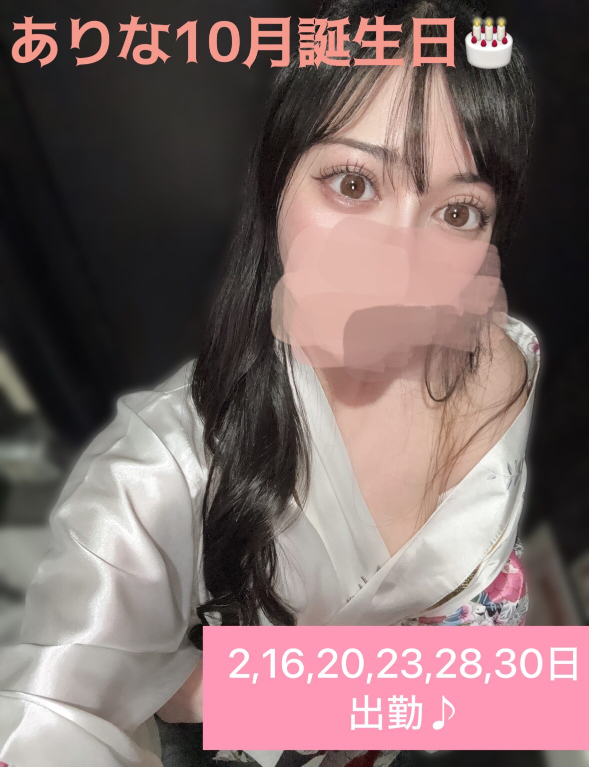 10月のしゅっきん♪ - 逆いちゃキャバ 新橋 CLUB LOVEST ラベスト